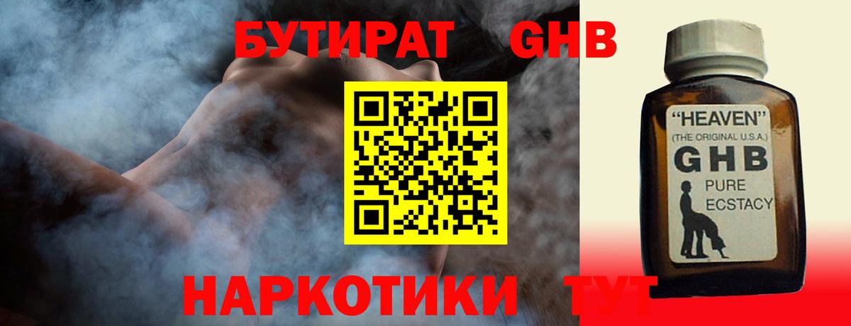 Курчатов  БУТИРАТ оксибутират  Вход с VPN 