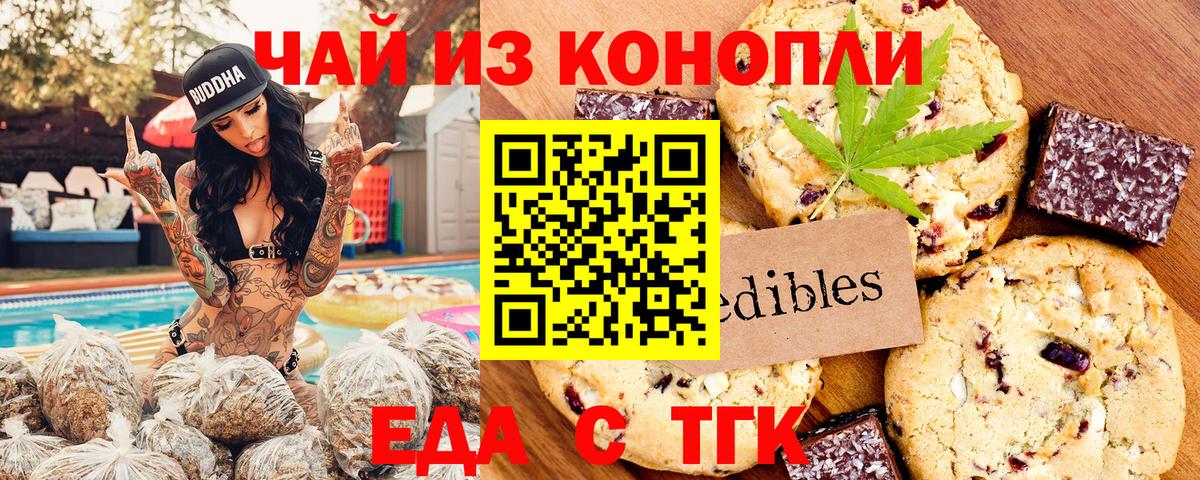 Печенье с ТГК конопля  Вход с VPN  Курчатов 