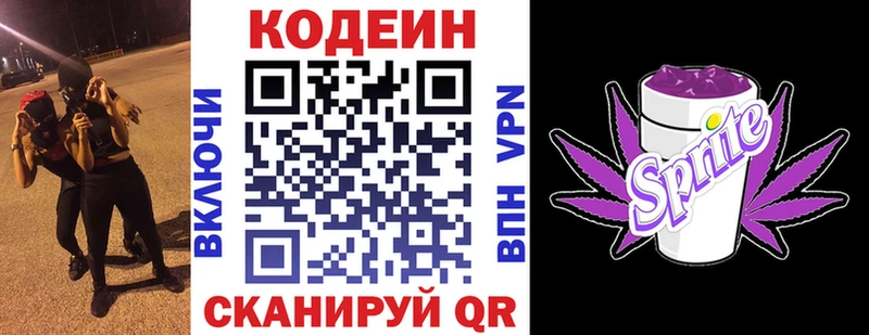 Кодеиновый сироп Lean напиток Lean (лин) Курчатов