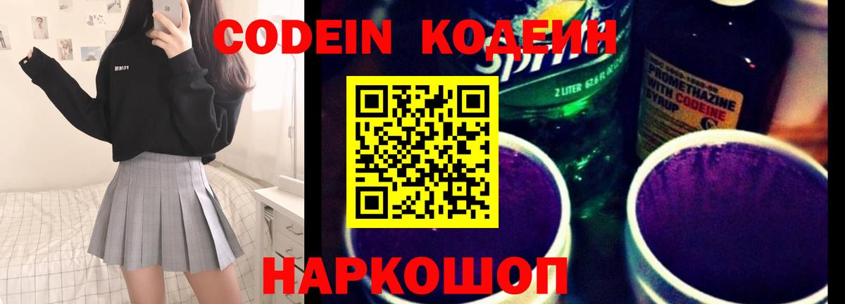 Кодеиновый сироп Lean Purple Drank Курчатов