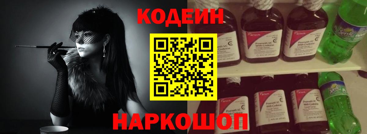 Кодеин напиток Lean (лин)  Вход с VPN  Кодеин Purple Drank  Курчатов 