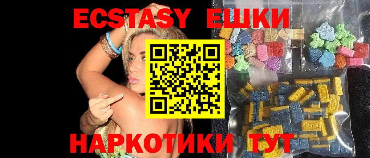 Ecstasy 250 мг Курчатов