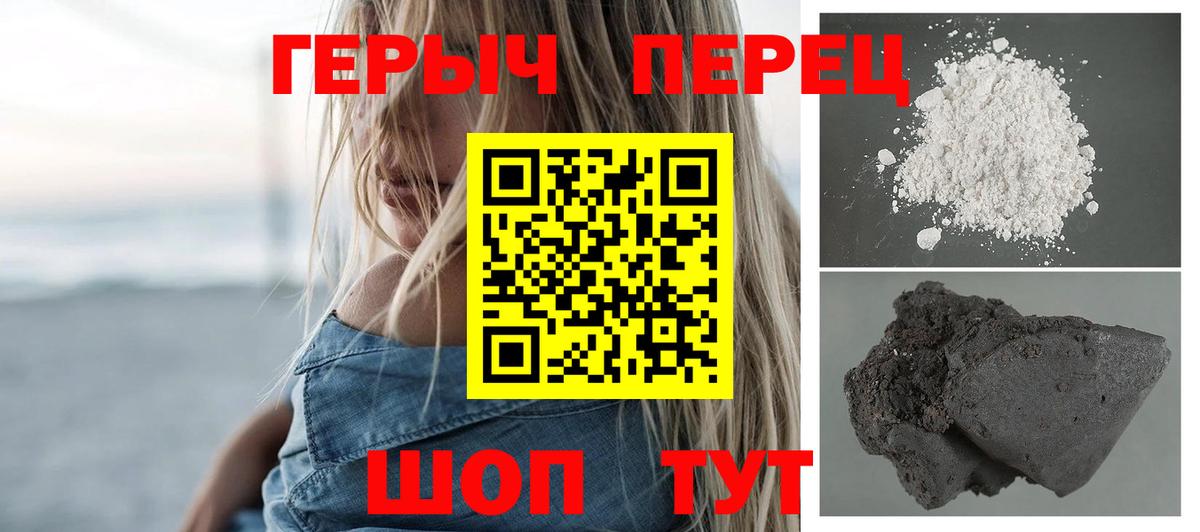 ГЕРОИН герыч Курчатов
