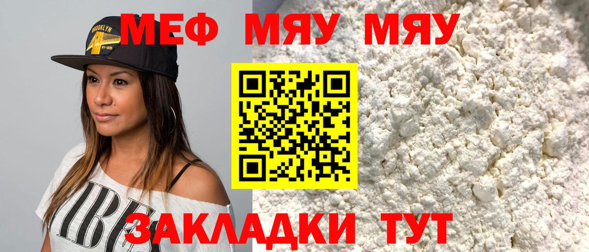 Меф  МЕФ 4 MMC  Вход с VPN  купить наркоту  Курчатов  МЕФ мяу мяу 