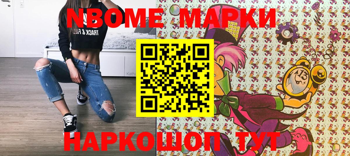 Курчатов  Марки N-bome 1,8мг  Марки N-bome 1,8мг  Марки 25I-NBOMe  Вход с VPN 